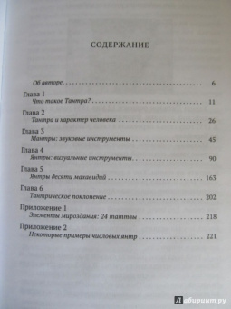 Хариш Джохари: Инструменты Тантры. Мантры, янтры и ритуалы