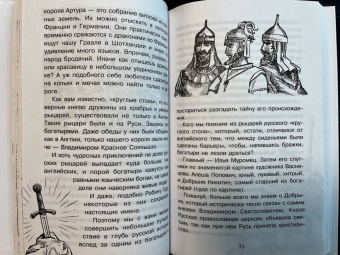 Игорь Можейко: Тайны Руси