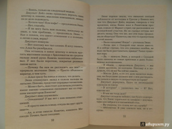 Питер Робинсон: Плохой парень