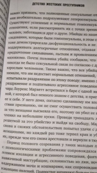 Ресслер, Шахтман: Кто сражается с чудовищами. Как я двадцать лет выслеживал серийных убийц для ФБР