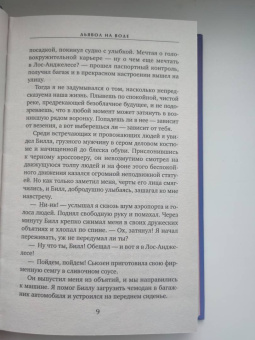 Анель Ким: Дьявол на воде