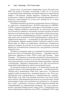 Сергей Лузянин: Россия — Китай. Формирование обновленного мира. Монография
