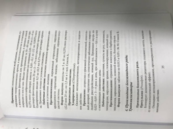 Е. Малеванная: Конспект лекций по фармакологии