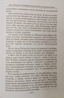 Харви Маккей: Как плавать среди акул