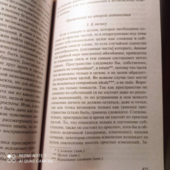 Иммануил Кант: Критика чистого разума