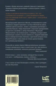 Людмила Сергеева: Жизнь оказалась длинной
