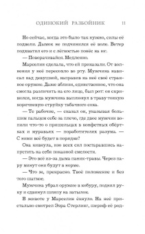 Т.Т. Макдэнжерьюз: Одинокий разбойник