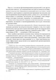 Евгения Середа: Морфология современного русского языка. Место междометий в системе частей речи. Учебное пособие