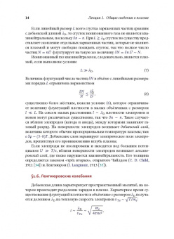 Игорь Котельников: Лекции по физике плазмы. Том 1