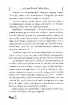 Лестова, Чайка: Лика. Освобождение зеленой саламандры