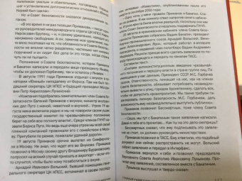 Леонид Млечин: Главный разведчик мог стать президентом. Карьера Евгения Примакова