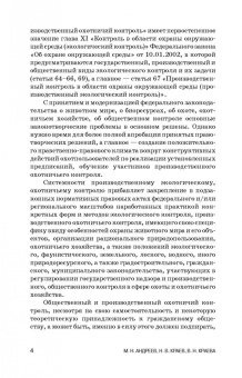 Андреев, Краев, Краева: Производственный охотничий контроль. Учебное пособие для СПО