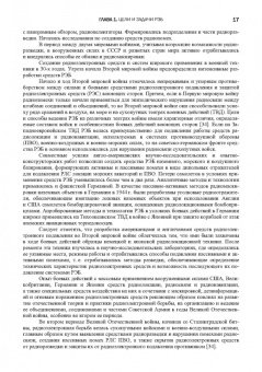 Куприянов, Перунов: Радиоэлектронная борьба в информационных каналах