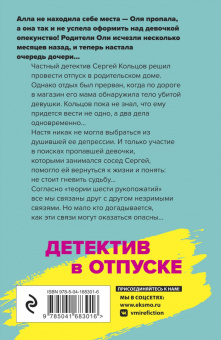 Евгения Михайлова: Бегущая по огням