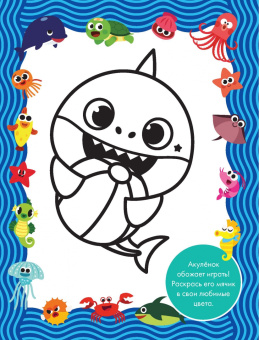 Baby Shark. Веселые игры и задания