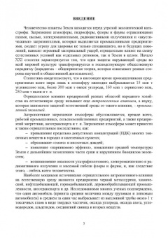 Корчевский, Воробьев, Самойлик: Экология отраслевого производства. Учебник