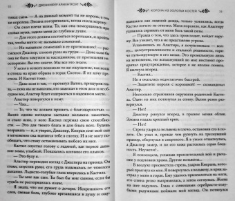 Дженнифер Арментроут: Корона из золотых костей