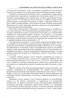 Знаменский, Ивочкина: Формы в точном литье. Монография