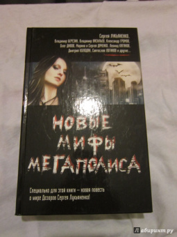 Новые мифы мегаполиса