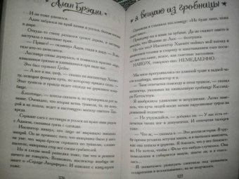 Алан Брэдли: Я вещаю из гробницы. Здесь мертвецы под сводом спят
