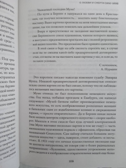 Атле Нэсс: Эдвард Мунк. Биография художника