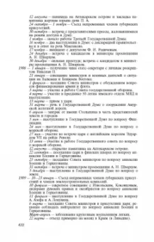 Святослав Рыбас: Столыпин