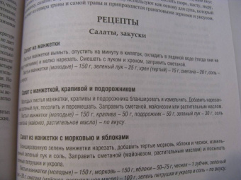 Вишневский, Замятина: Готовим из дикоросов. Травы