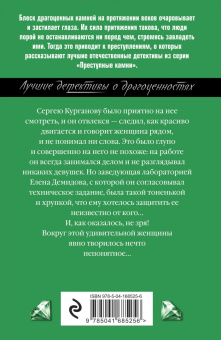 Евгения Горская: Карма несказанных слов