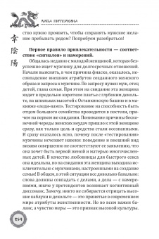 Лиза Питеркина: Даосские секреты женской сексуальности