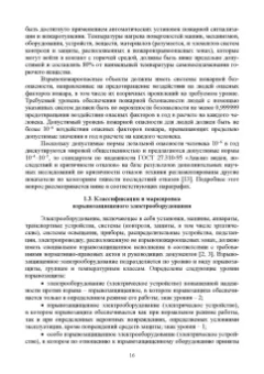 Севриков, Ничкова, Севриков: Оптимизация структур эргатических систем контроля и защиты пожаровзрывоопасных объектов