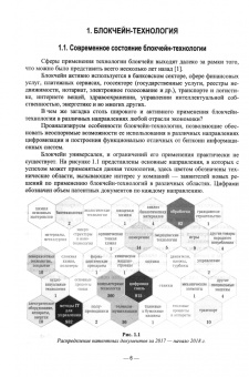 Анатолий Заяц: Блокчейн-системы и технология. Учебное пособие. СПО
