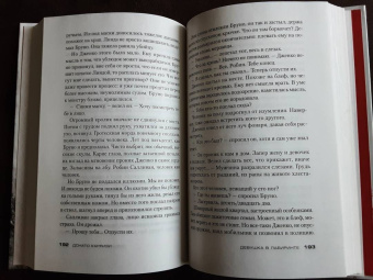 Донато Карризи: Девушка в лабиринте