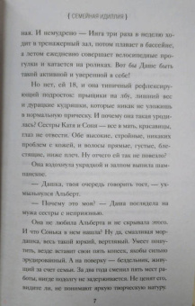 Татьяна Бочарова: Семейная идиллия