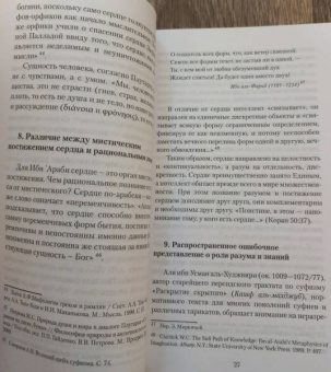 Леонид Тираспольский: Разум сердца. Знание, интеллект и мудрость в суфизме
