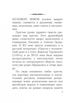 Жил человек… Сборник христианских притч и сказаний