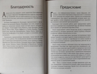Майкл Форд: Геката и черные искусства. Liber Necromantia