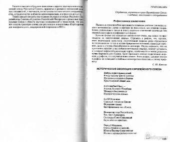 Основы права европейского союза. Схемы и комментарии