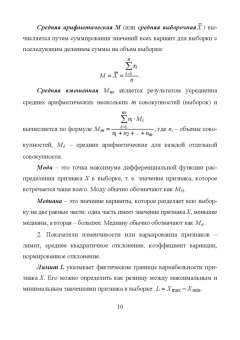 Лебедько, Хохлов, Барановский: Биометрия в MS Excel. Учебное пособие для вузов