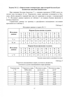 Татьяна Мирошниченко: Проектирование и безопасность газораспределительных систем. Учебное пособие