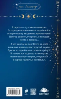 Санна Сью: Господин моя погибель