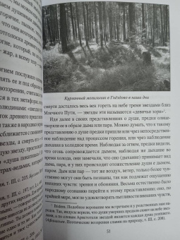 Станислав Ермаков: Загробный мир и погребальные обычаи славян