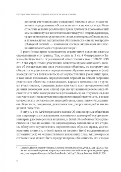 Денис Добрачев: Корпоративный договор. Трудные вопросы теории и практики