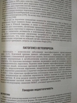 Мелмед, Кроненберг, Ларсен: Минеральный обмен