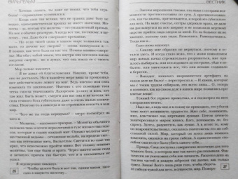 Александра Лисина: Вильгельм. Вестник