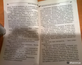Дарья Донцова: Завещание рождественской утки