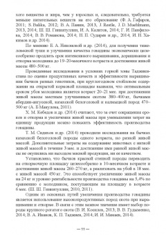 Исхаков, Таиров: Научно-практическое обоснование интенсификации производства говядины при рациональном использовании