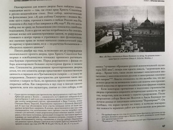Кэтрин Зубович: Москва монументальная. Высотки и городская жизнь в эпоху сталинизма