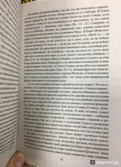 Валерий Демин: Северная прародина Руси