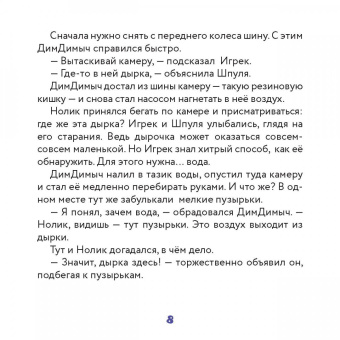 Фиксики. Механика