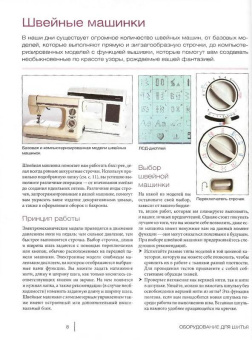 Венди Гардинер: Большая книга шитья. Выкройки. Техника. Модели